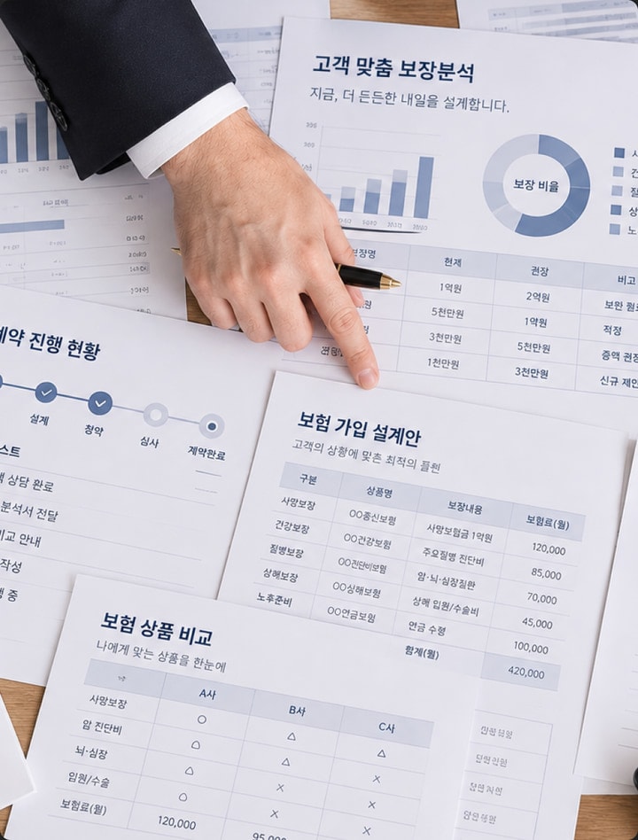 보험 비교