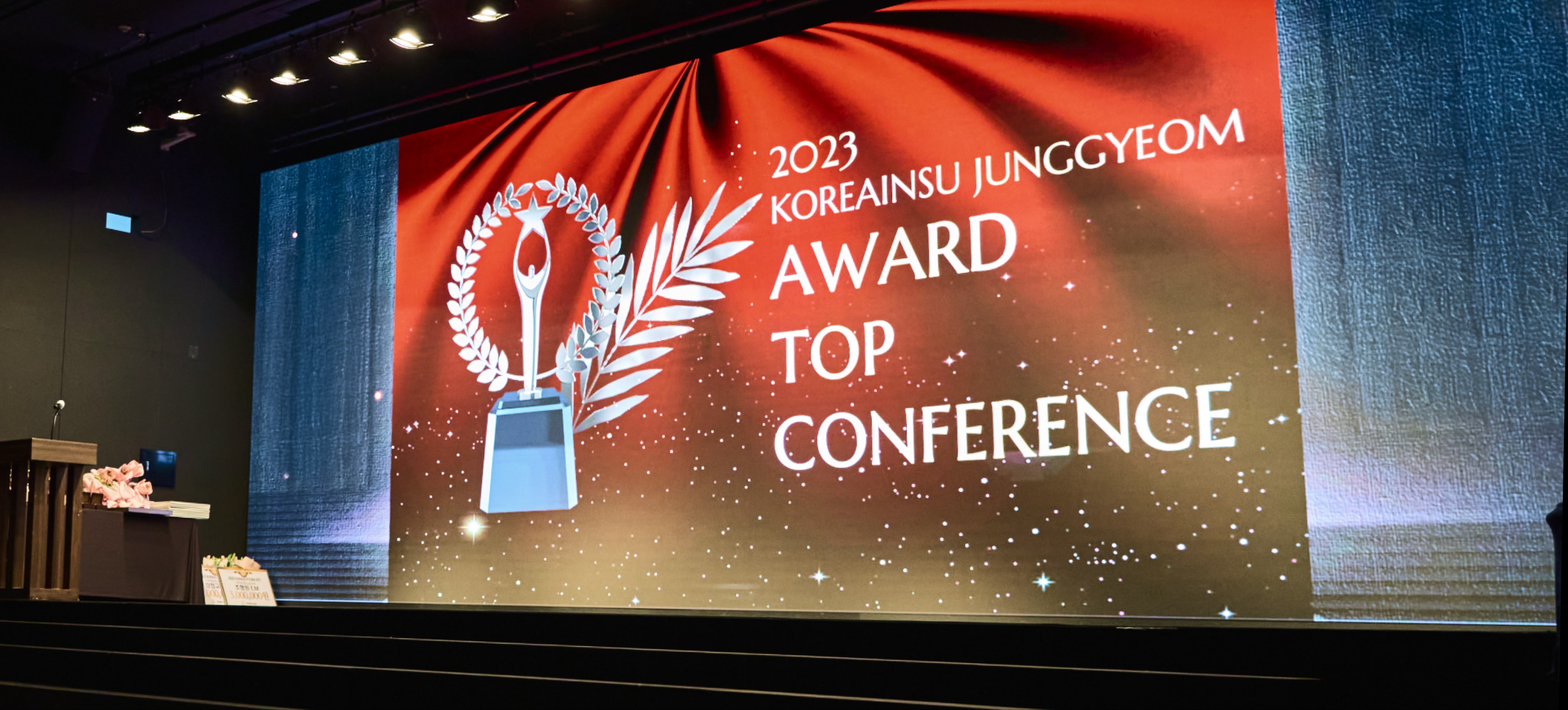 2023 KOREAINSU JUNGGYEOM AWARD TOP CONFERENCE 무대
