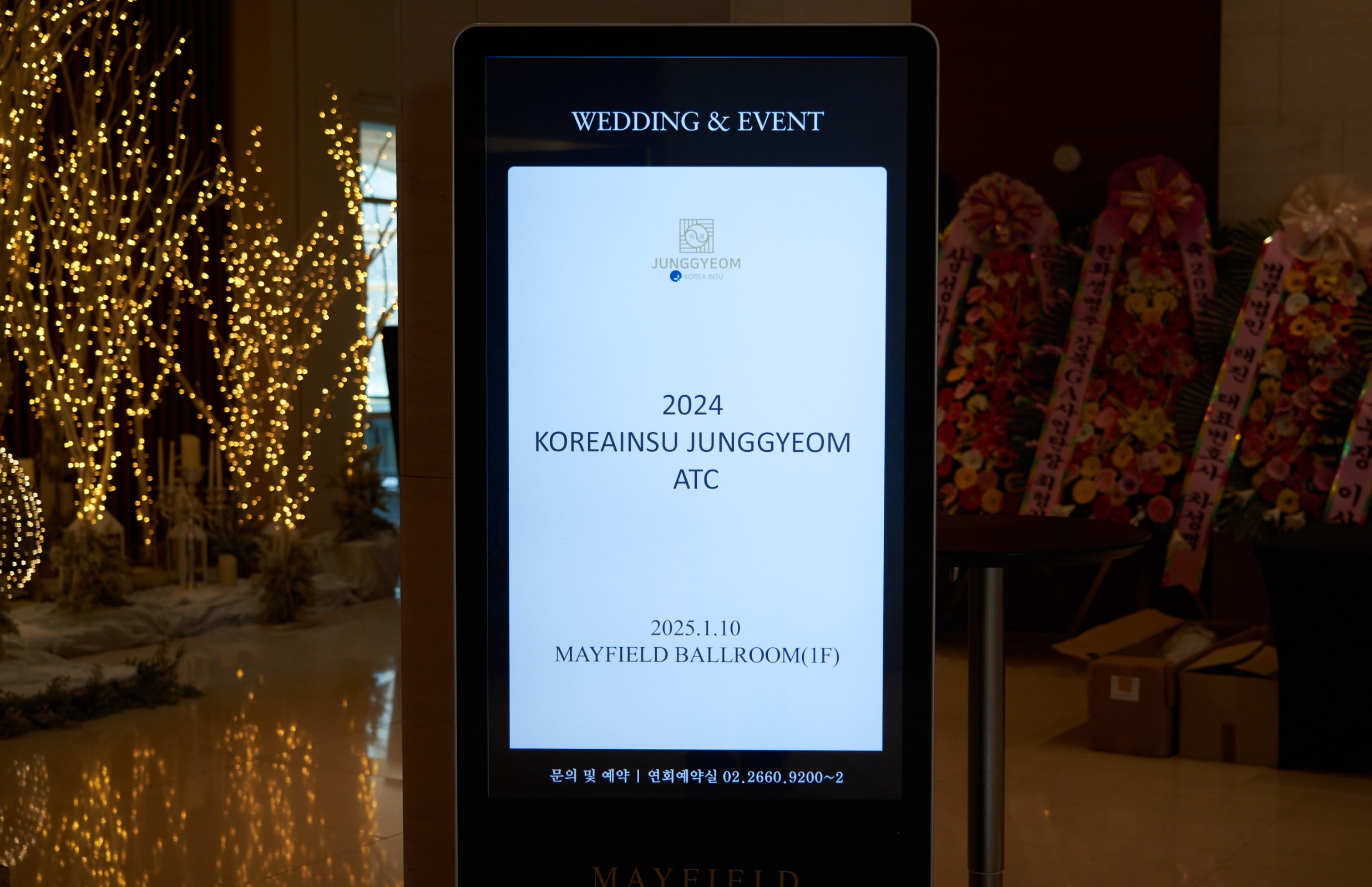 시상식 안내판과 화환