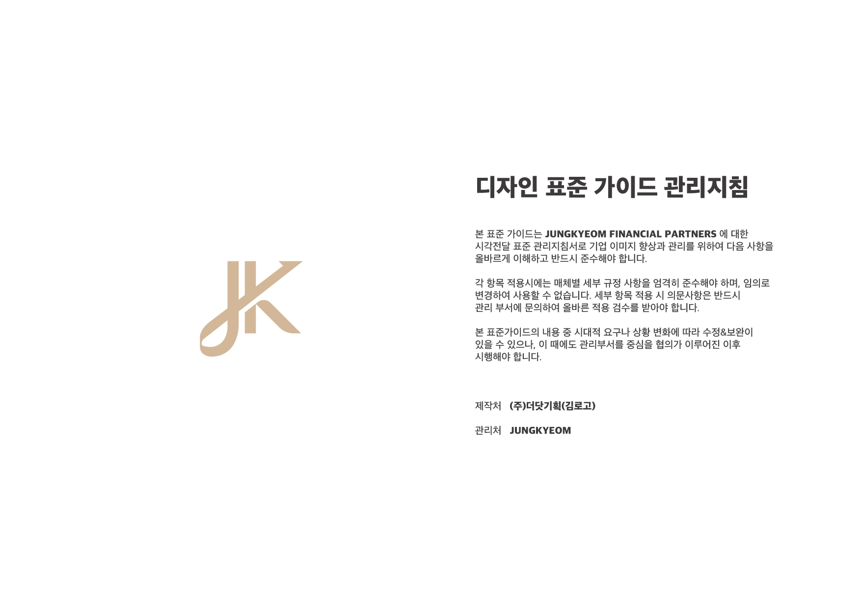 디자인 표준 가이드 관리지침 - 이미지 1